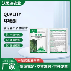 杀虫剂;除草剂;生物肥料