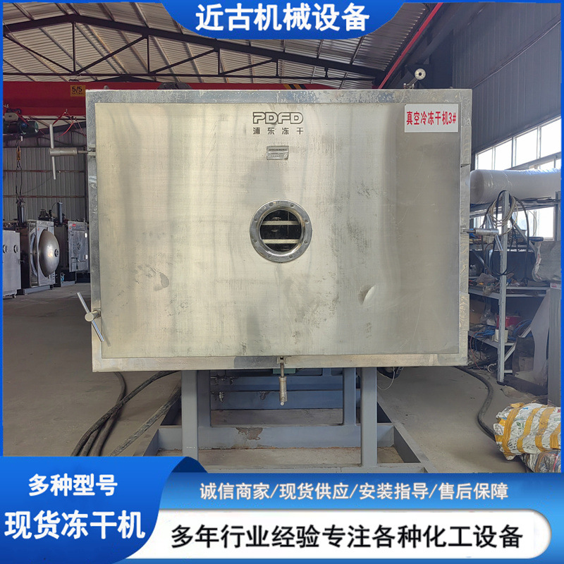 二手不锈钢冻干机 低温冻干设备 二手脱水冻干机