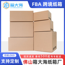 fba外贸外箱亚马逊跨境纸箱打包物流特硬大箱子超硬搬家纸箱定制