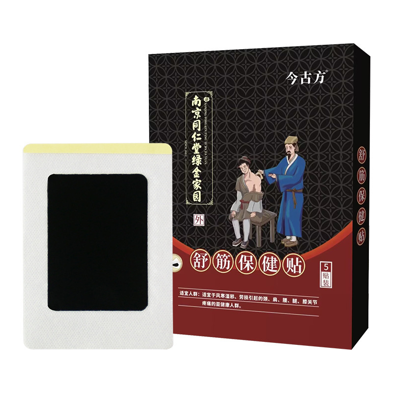 南京同仁堂老黒膏首肩は足腰をくっつけて膝の腰をくっつけて舒筋をくっつけて痛みを解消します。|undefined