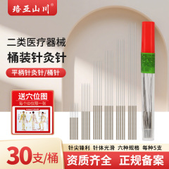 非无菌针灸针俗称银针中医针灸针套装针灸针平柄针灸針30支/套