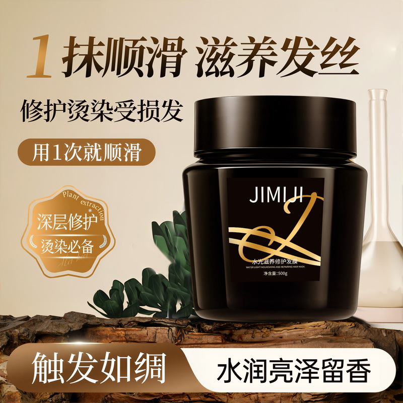 肌秘集水光修养滋润发膜柔顺滋养发丝持久留香水润亮泽温和呵护|undefined