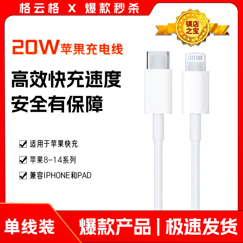Manufacturer Wholesale Pd20W Fast Charging Data Cable 1m Charging Cable Suitable for Iphone8-14Pd Charging Cable 1m /
