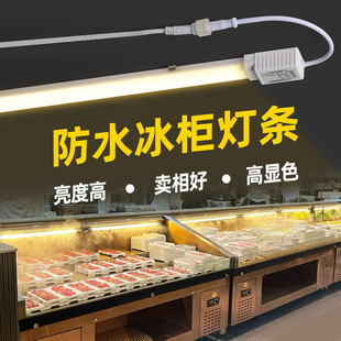 冰箱灯条 展示柜冷冰柜熟食专用冷藏照明暖光led长条超亮灯带灯管