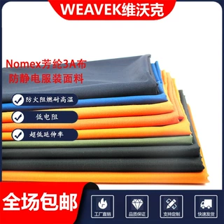 芳纶3A阻燃防静电面料耐高温抗撕裂石油行业工作服装布料绝佳选择