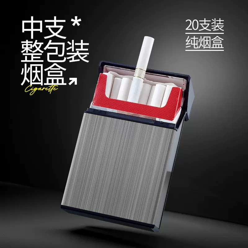 新款整包大容量纯烟盒中支烟烟盒防水防潮可定制广告logo批发跨境