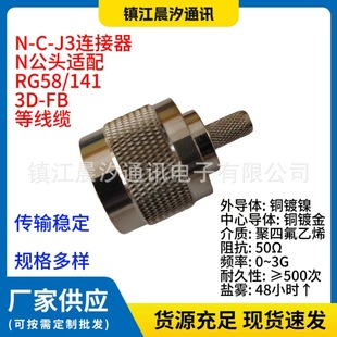 RF���lͬ�S�B����N-C-J-3 N��ֱ�^ �m��RG58/50-3/3D-FB�Ⱦ��|