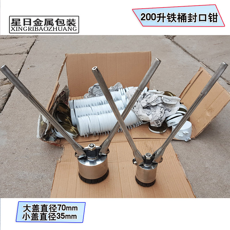 供应200升油桶封口钳，铁桶封盖器，润滑油铁桶封口机