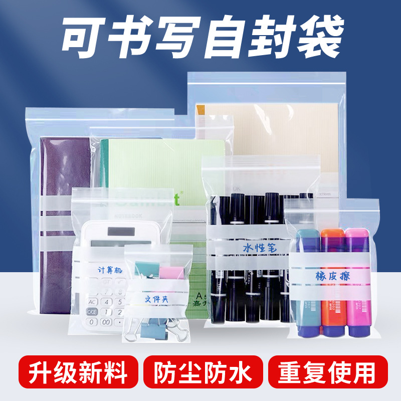 可书写pe自封袋大小号样品分装封口袋首饰珠宝标品透明密封袋定制