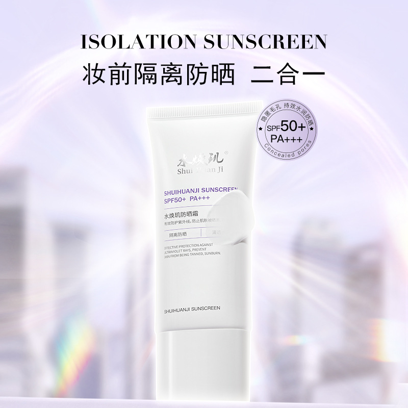 Summer moisturizing brightening sun protection cream