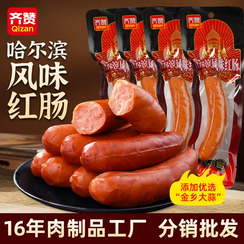 哈尔滨红肠风味香肠90g烤肠东北特产开袋即食工厂肉肠整箱批发