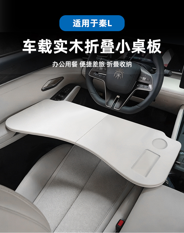 2026 Byd Qin L Car-Mounted Folding Table Board, Computer Desk, Car Office and Study Desk Modification