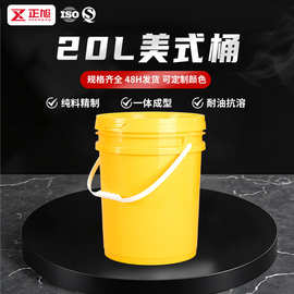厂家直供20L美式塑料桶PP大容量加厚带盖防漏工业化工密封圆桶