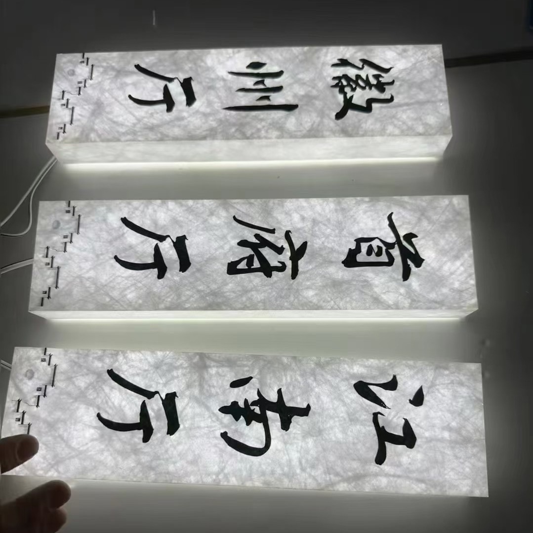 杜邦纸禅意广告招牌门牌广告牌创意透光冰裂板广告亚克力店招牌