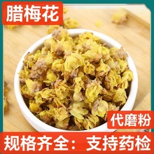 腊梅花茶 腊梅花干茶 蜡梅花 中药材腊梅花干花 支持药检 代磨粉
