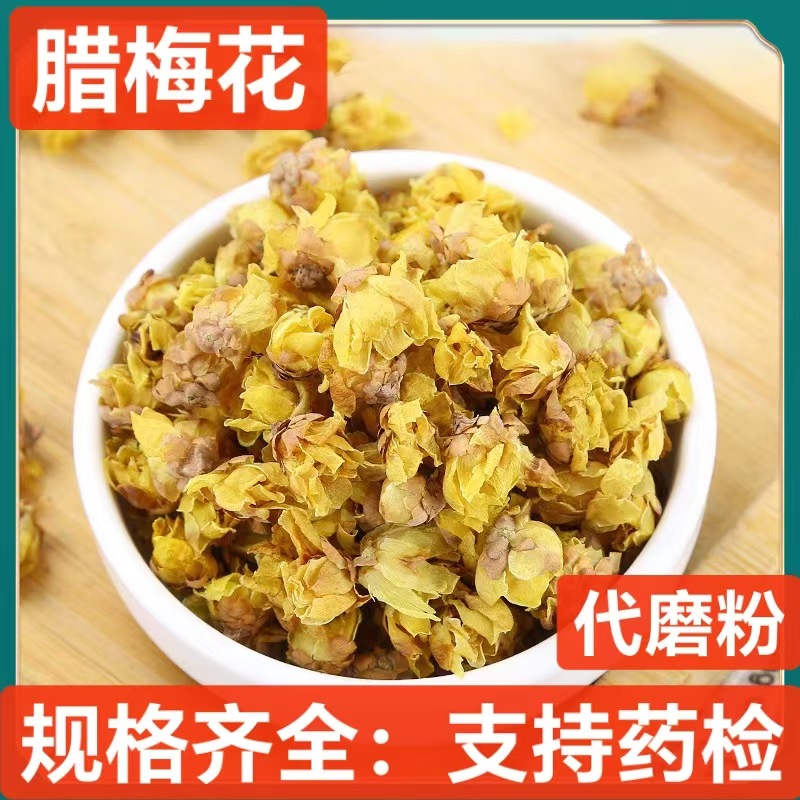 腊梅花茶 腊梅花干茶 蜡梅花 中药材腊梅花干花 支持药检 代磨粉