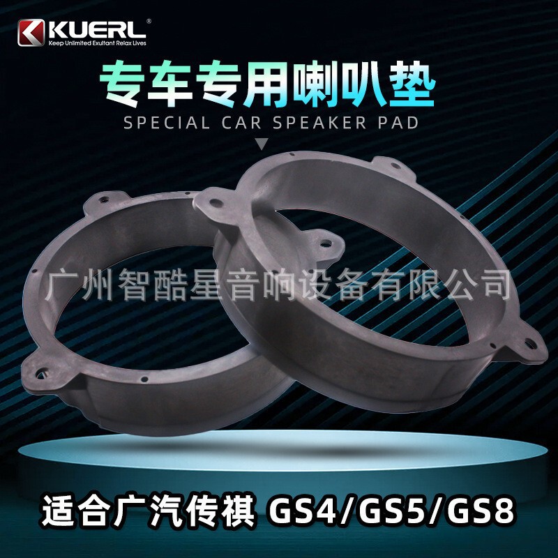 Gac Trumpchi-Specific Ga5Ga6Ga8Gs4Gs5Gs8 Front Door Bracket Plastic Solid 6.5inch Speaker Gasket