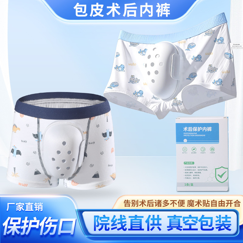[National Chain Store Cooperation Has Preferential] Children's Adults Protect Underwear Phimosis after General circumcision