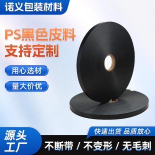 Ps Black Cutting Leather High Toughness Conductive Tape Electrical Tape Leather Built-In Anti-Static Plastic Sheet