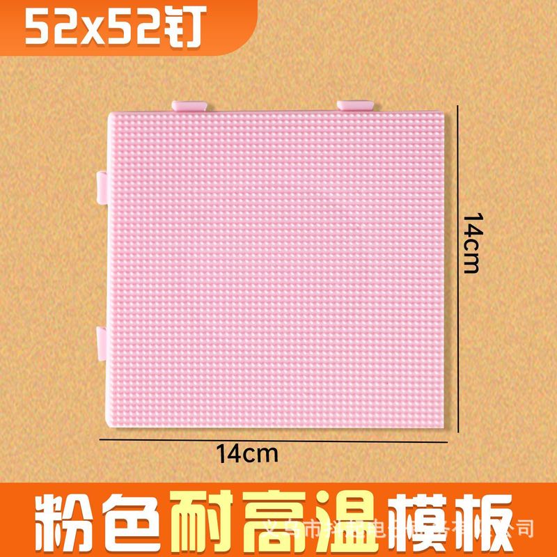 拼豆板2.6mm彩色底板diy手工耐高温52*52钉防烫拼豆豆工具不变形|undefined