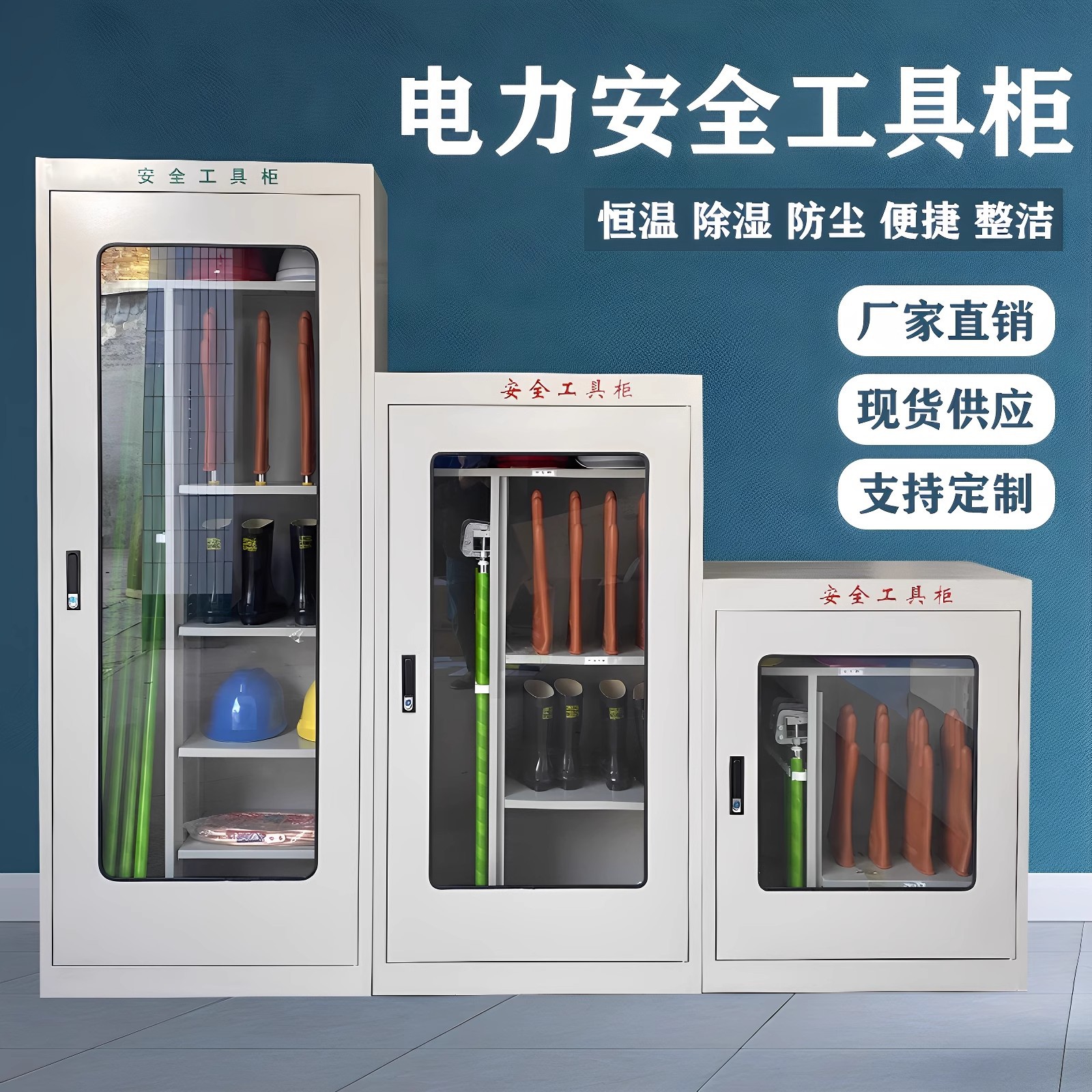 Electricity Safety Tool Cabinet Intelligent Dehumidification Constant Temperature Insulation Distribution Room Tool Box Grounding Wire Cabinet Safety Helmet Cabinet