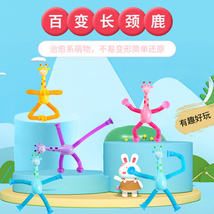 Variety of Decompression Telescopic Tube Giraffe Decompression Luminous Telescopic Tube Educational Suction Cup Giraffe Stall Toy Wholesale
