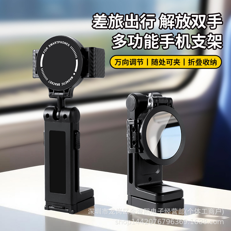 旅行便携支架磁吸夹子两用高铁飞机折叠桌面专用直播追剧记录支架|undefined