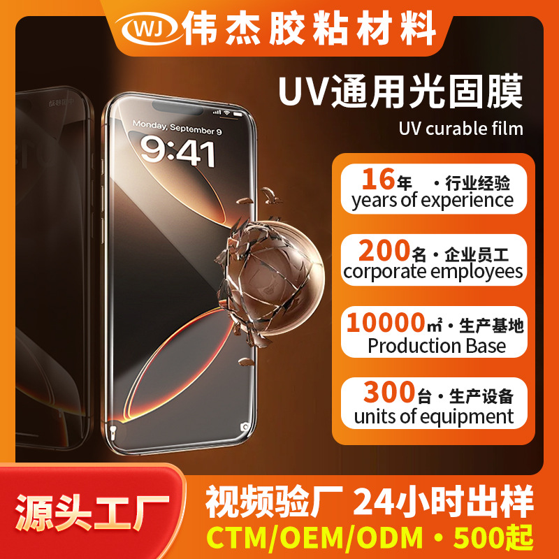 Uv Light-Curing Film Is Suitable for Xiaomi 17 Pro and Apple 16 Pro Max All Models of Mobile Phone Film, Non-Breaking Edge Uv Tempered Film
