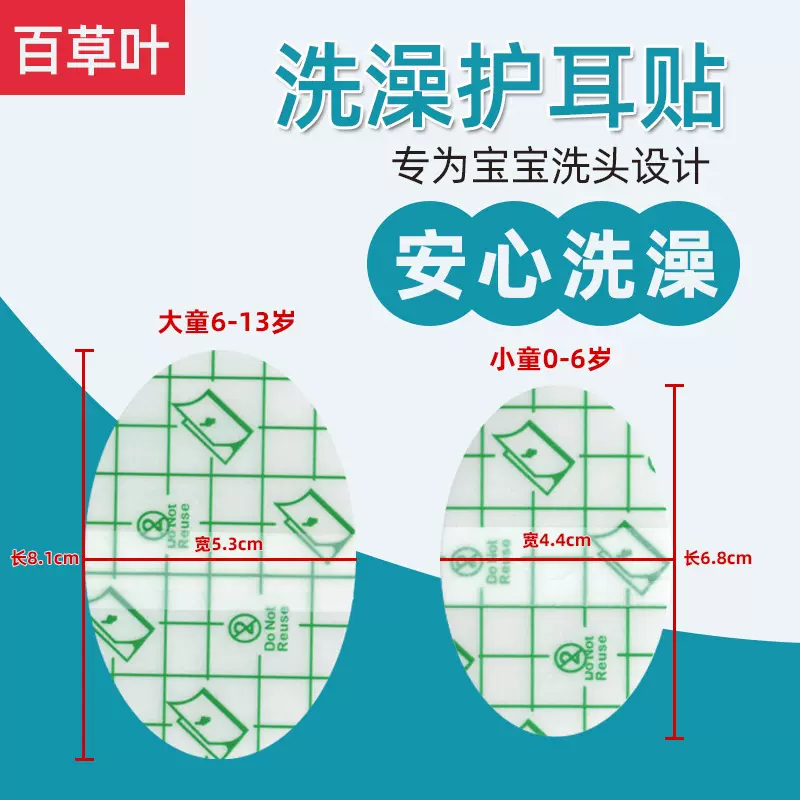 透明pu膜贴儿童护耳贴洗头一次性防水贴婴儿耳朵洗澡游泳防水耳贴