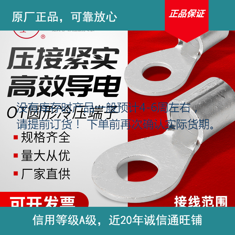 20240313更新正品凤凰OT1-OT25圆形冷压端头裸端头镀银线耳铜鼻