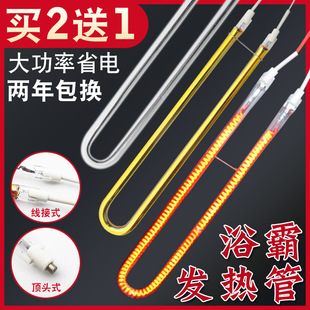 Yuba lamp tube heating tube heater U-shaped gold carbon fiber electric heating tube far infrared integrated ceiling accessories