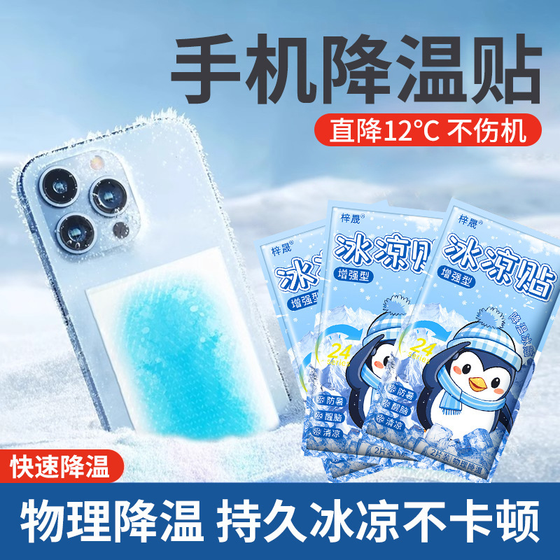 冷却パッチ、物理冷却および熱低減アイスパッチ、夏の熱中症予防、学生冷却パッチ、大人の携帯電話冷却パッチ|undefined