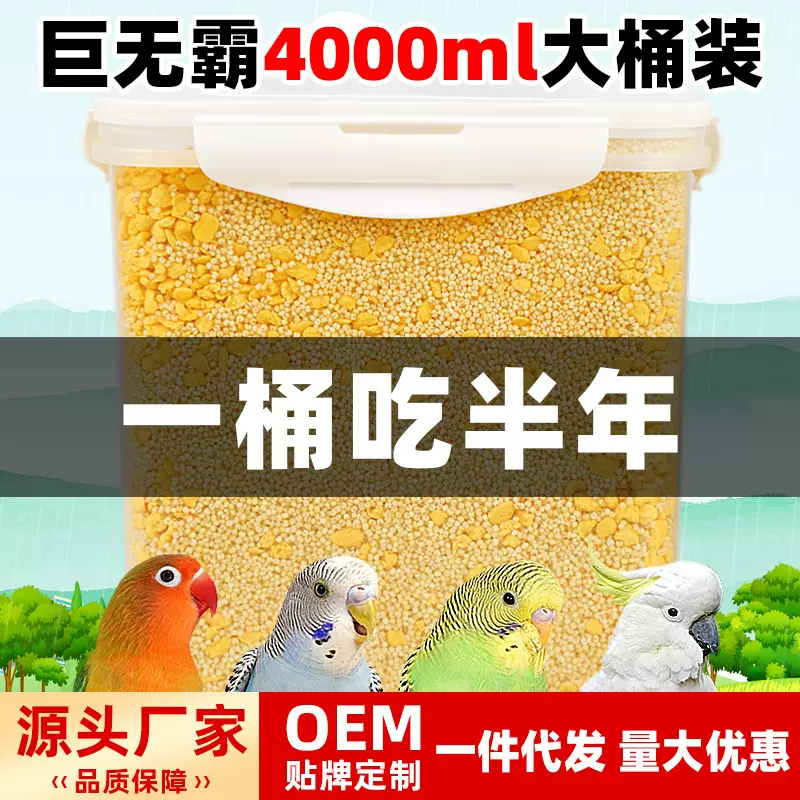 鹦鹉蛋黄小米幼鸟饲料去壳小米虎皮牡丹玄凤文鸟专用营养饲料鸟食