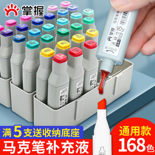 Universal marker refill liquid 168 color filling liquid ink master alcohol oily touch single ink sac