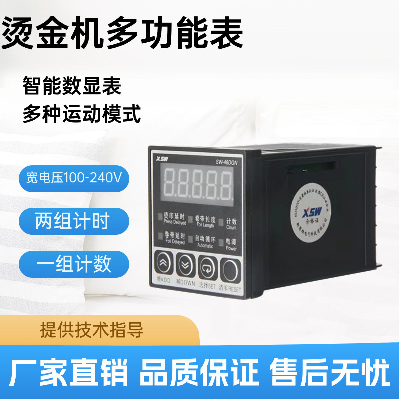 烫金机时间表多功能表数显温控表数字显示表烙印机热压时间表