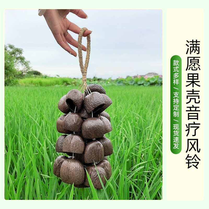 水銅鐘、果実の殻、手振り鐘、天然植物吊り下げ装飾品、手工芸品、音響療法楽器、伴奏音束、風鈴紐|undefined