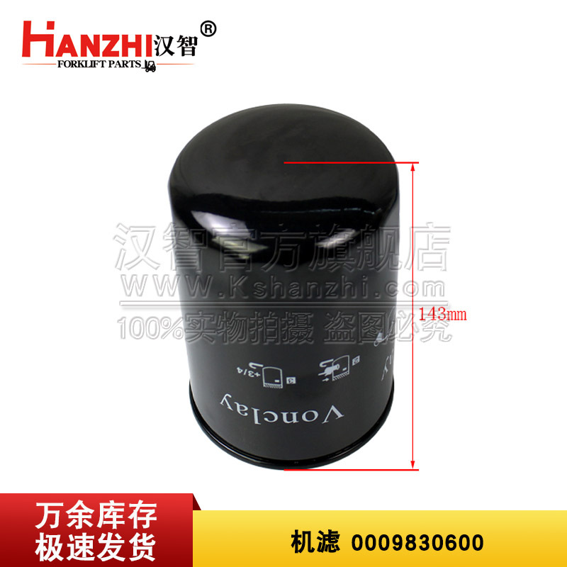 叉车机滤0009830600适用林德H30D-2叉车配件机油滤清器原厂机油格