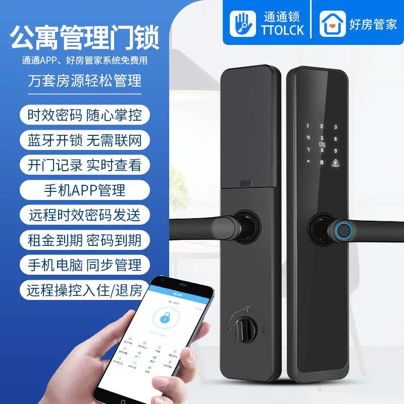 智慧园区公租房学校园远程通通锁公寓智能电子指纹密码锁OEM定制