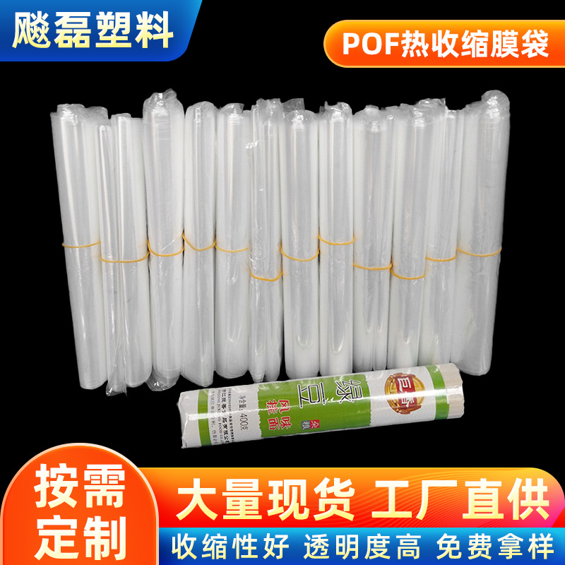 工厂现货POF热收缩膜袋吸塑膜印刷POF塑封对折膜单片包装薄膜