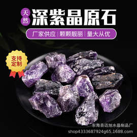 厂家供应 天然深紫晶原石 扩香石香薰石 大颗粒DIY水晶石紫水晶