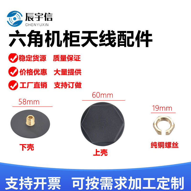 六角机柜天线外壳配件防水天线外壳ABS材质4G/5G天线外壳