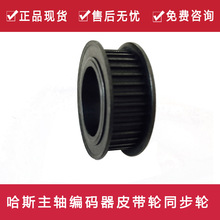 哈斯机床配件主轴编码器电机皮带轮20-1702B同步轮现货HAAS数控