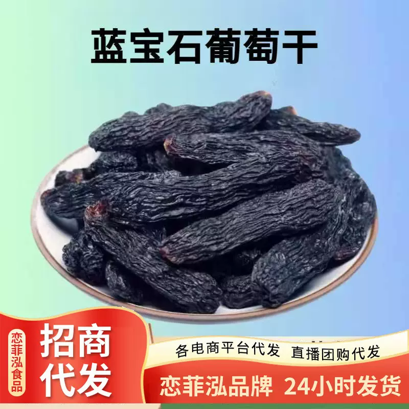 吐鲁番蓝宝石葡萄干500克新疆特产金手指自然晾晒大颗提子干零食