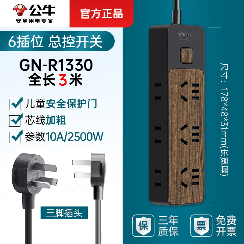 우드 그레인 총 제어 6 plug-GN-R1330 3m