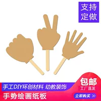 Жест картон детский сад материал ручной работы маленькая игрушка творческий DIY камень ножницы ткань