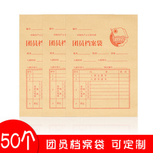 厂家供应A4团员档案盒加厚牛皮纸文件袋120克木浆纸可定制档案袋