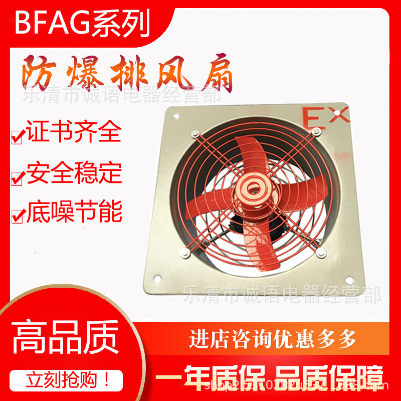 防爆排风扇BFAG-300/400/500工业风机排气扇低噪方型风扇220/380V
