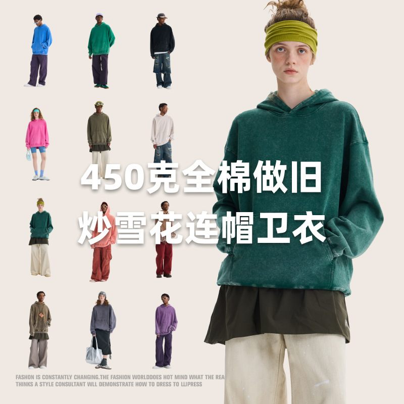 450g Washed Distressed Hooded Men's and Women's Sweatshirts Autumn Dongji Pure Cotton Youth Sports Batik Pullover Loose Jacket