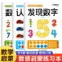 儿童数学训练逻辑练习本