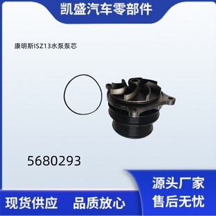 5680293��춿���˹ISZ13L늇��l�әCˮ��ԭ�b��о5680293